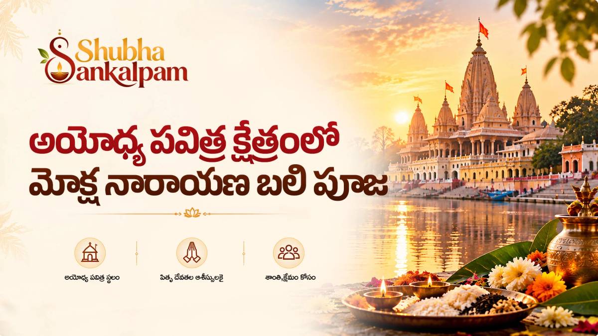 మోక్ష నారాయణ బలి పూజ